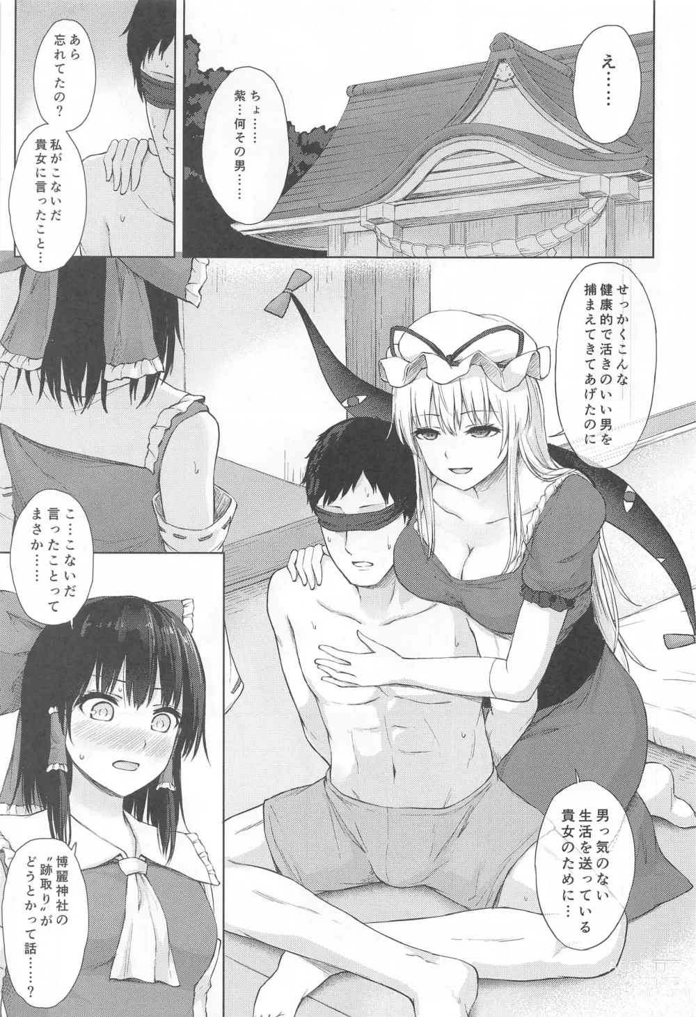 Page 2 of doujinshi Hakurei Jinja no Yotsugi no Tame