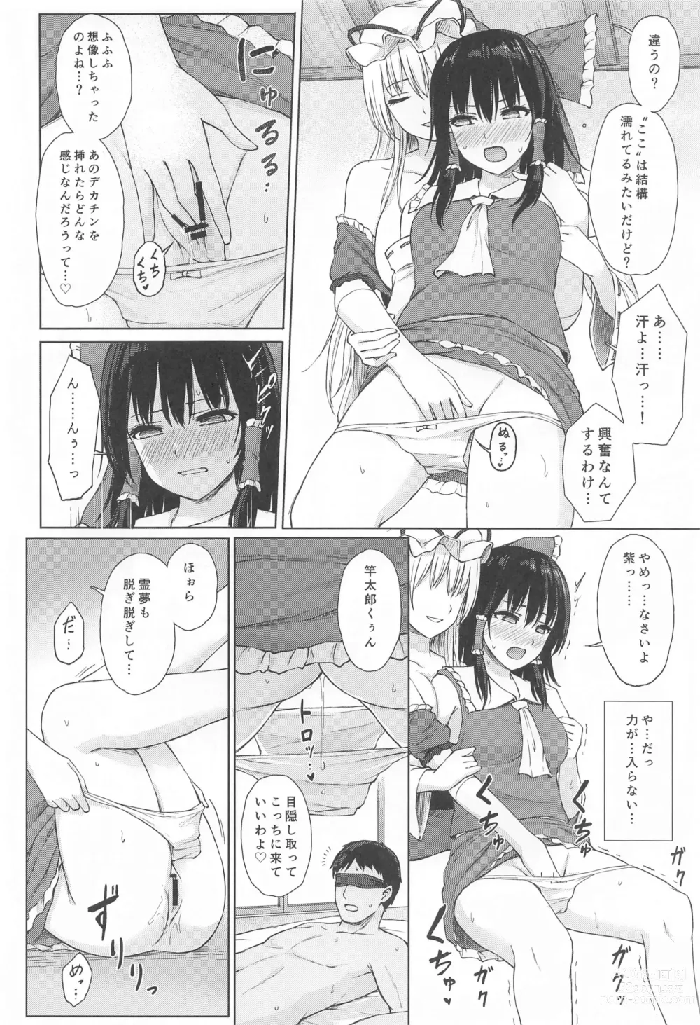 Page 11 of doujinshi Hakurei Jinja no Yotsugi no Tame