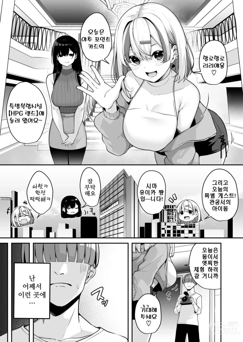 Page 2 of doujinshi 누나랑 하자? ~엣찌친포 카드로 하고싶은 무한리필~