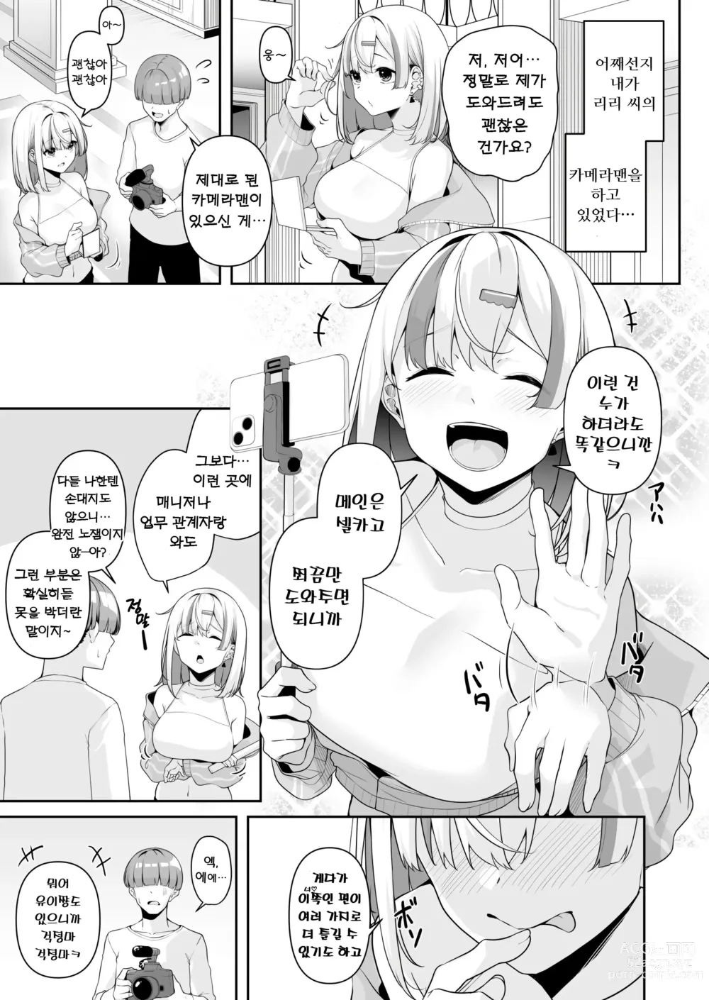 Page 4 of doujinshi 누나랑 하자? ~엣찌친포 카드로 하고싶은 무한리필~