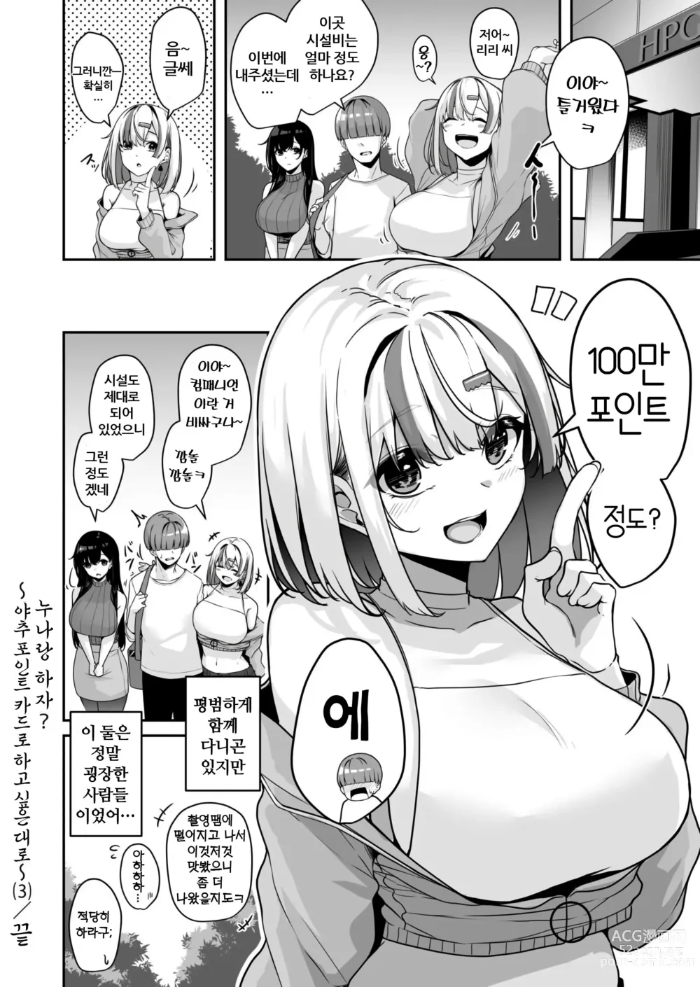 Page 33 of doujinshi 누나랑 하자? ~엣찌친포 카드로 하고싶은 무한리필~