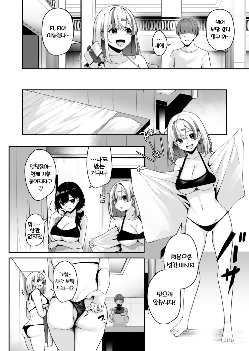 Page 5 of doujinshi 누나랑 하자? ~엣찌친포 카드로 하고싶은 무한리필~