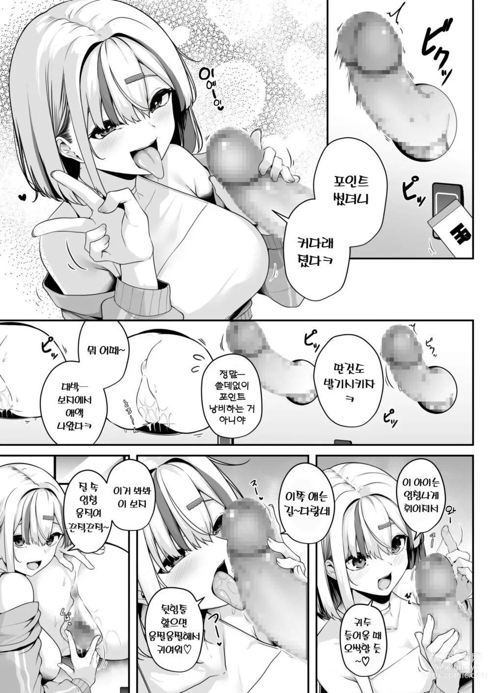 Page 10 of doujinshi 누나랑 하자? ~엣찌친포 카드로 하고싶은 무한리필~