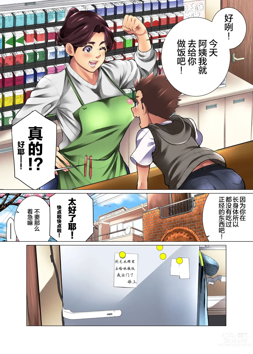 Page 9 of doujinshi 肝っ玉母さんが女の顔を見せるのは