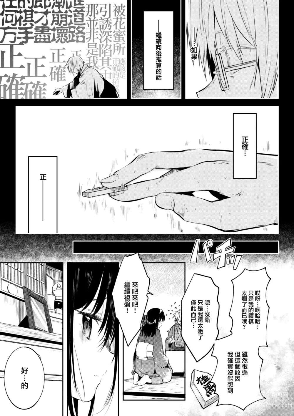 Page 6 of manga Tokaku Ukiyowa Mamanaranu. (decensored)