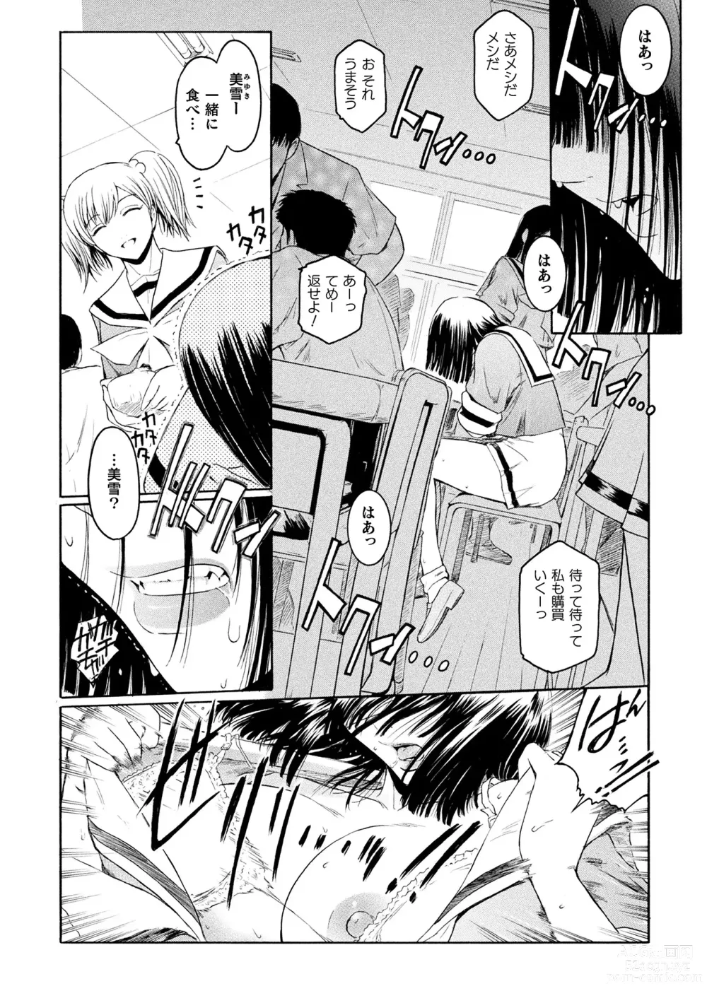 Page 6 of manga Kabe no Naka no Tenshi Jou