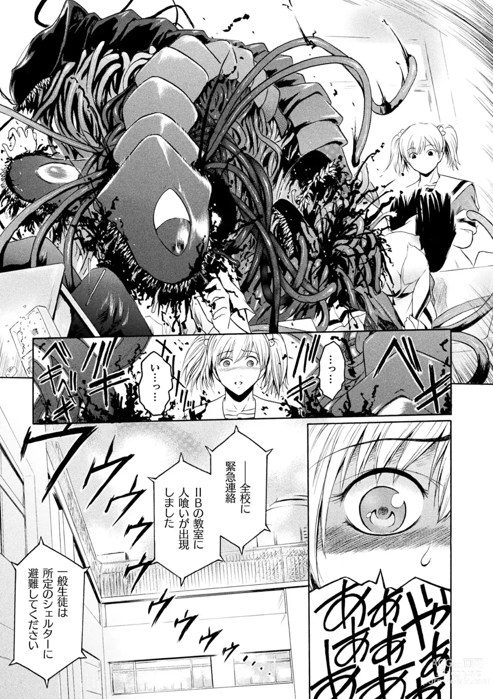 Page 7 of manga Kabe no Naka no Tenshi Jou