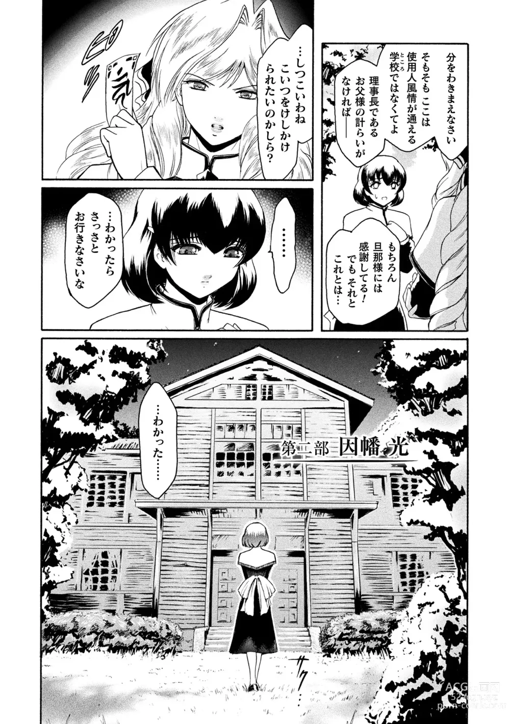 Page 68 of manga Kabe no Naka no Tenshi Jou