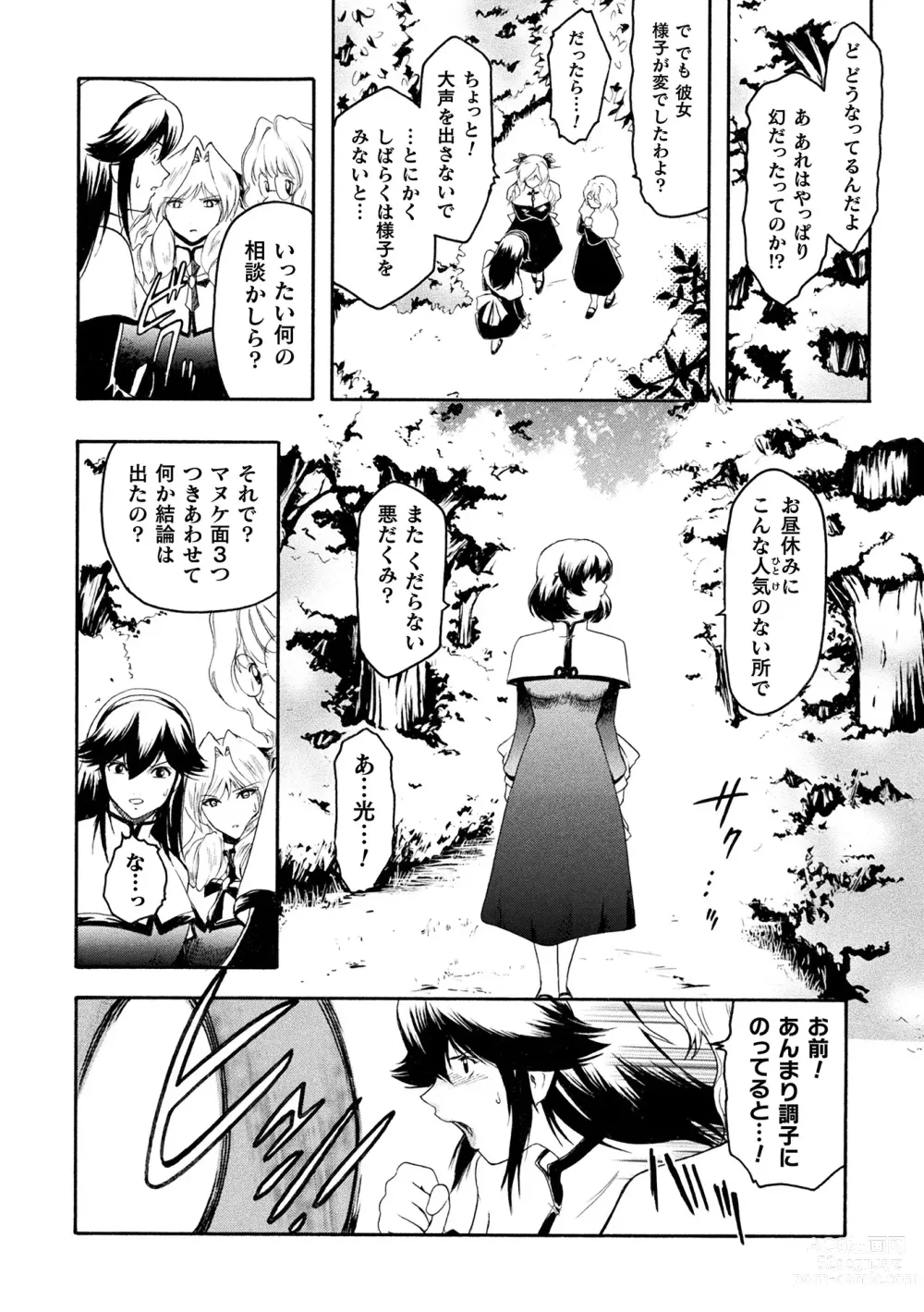 Page 96 of manga Kabe no Naka no Tenshi Jou