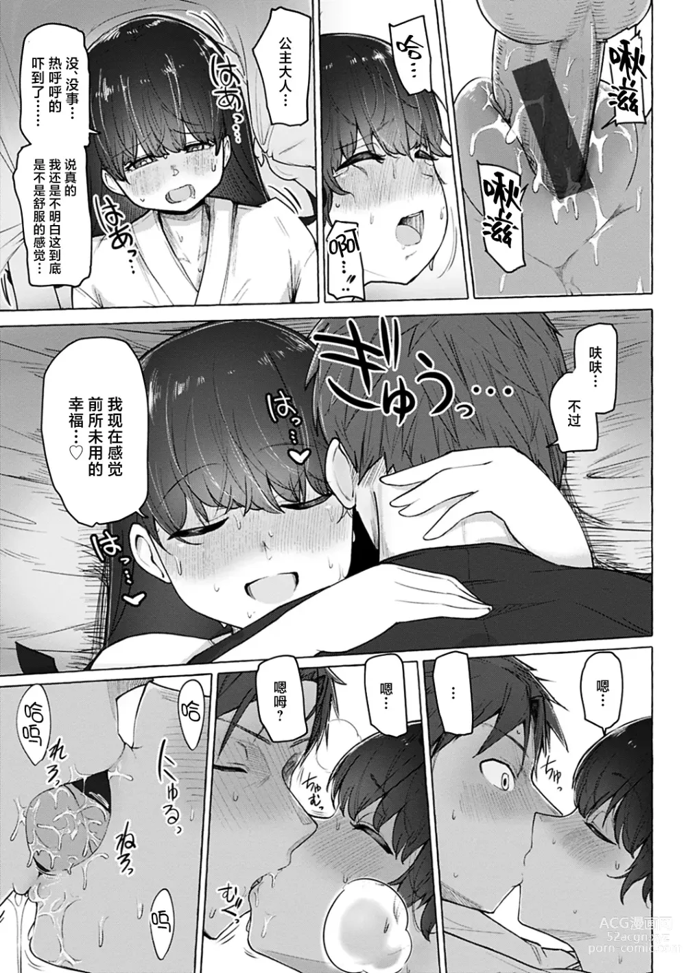 Page 136 of manga Sex Tanoshii