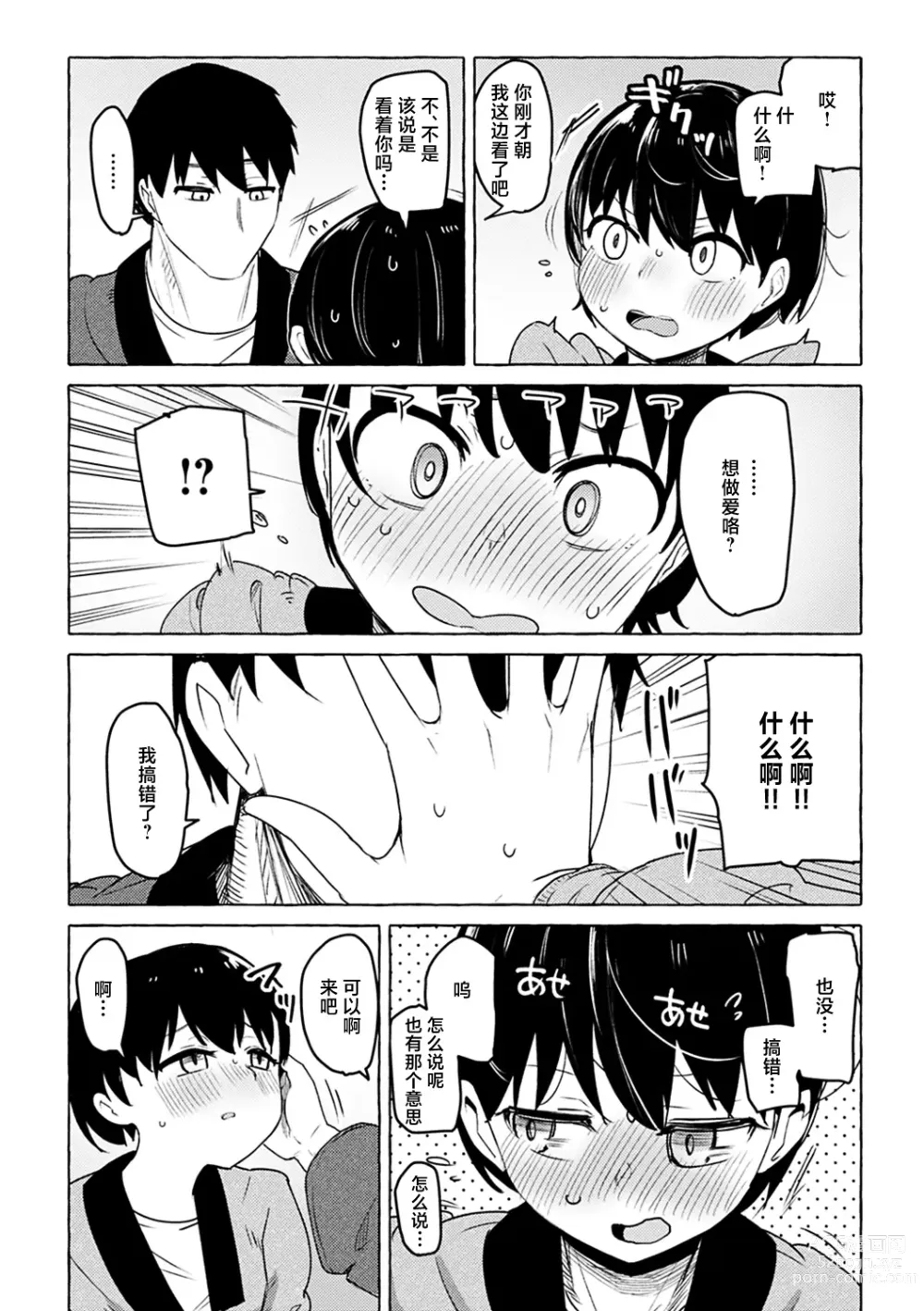 Page 147 of manga Sex Tanoshii