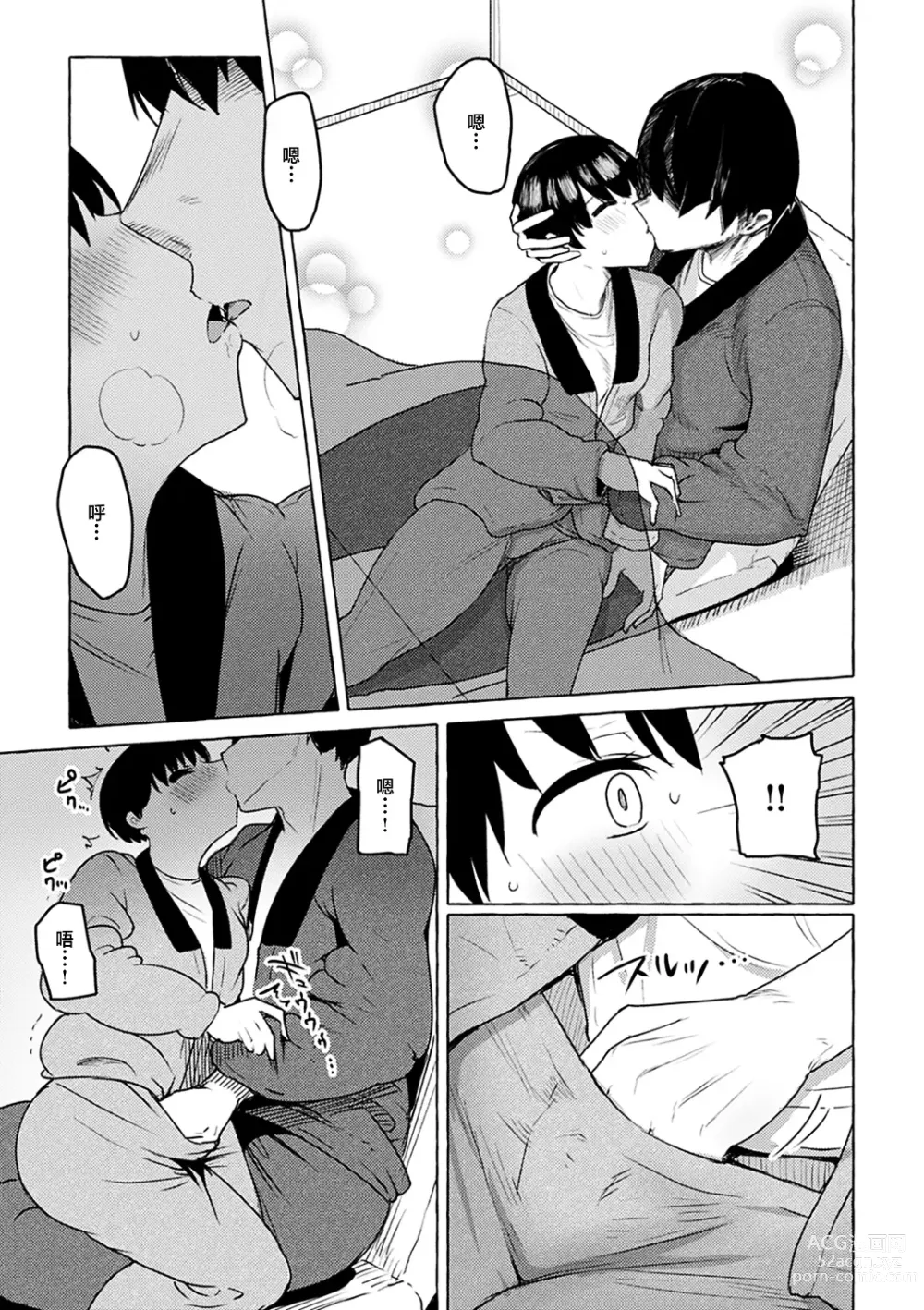 Page 148 of manga Sex Tanoshii