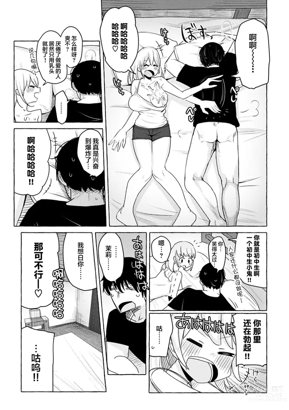 Page 16 of manga Sex Tanoshii