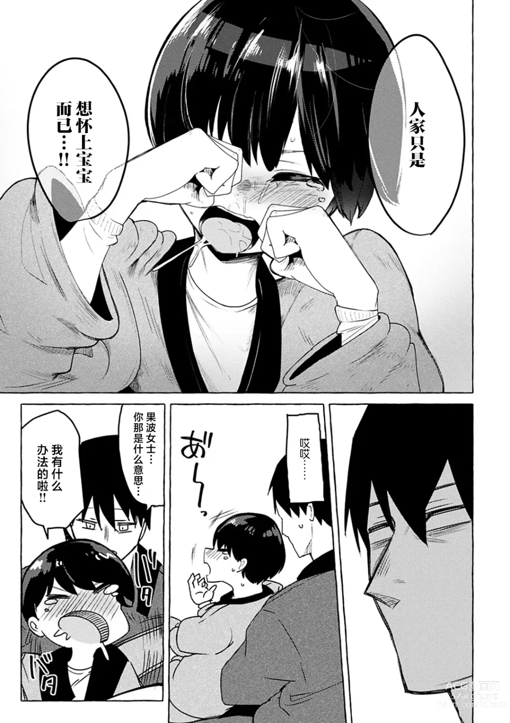 Page 152 of manga Sex Tanoshii