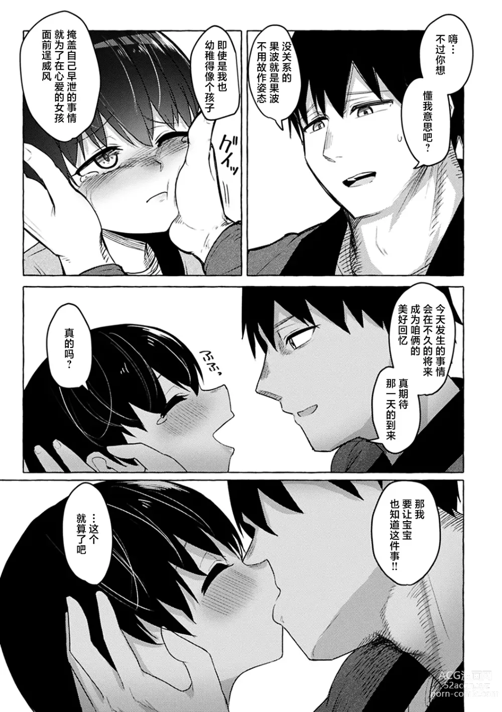 Page 156 of manga Sex Tanoshii