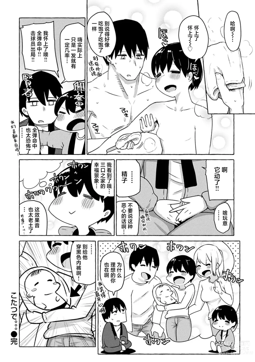 Page 167 of manga Sex Tanoshii