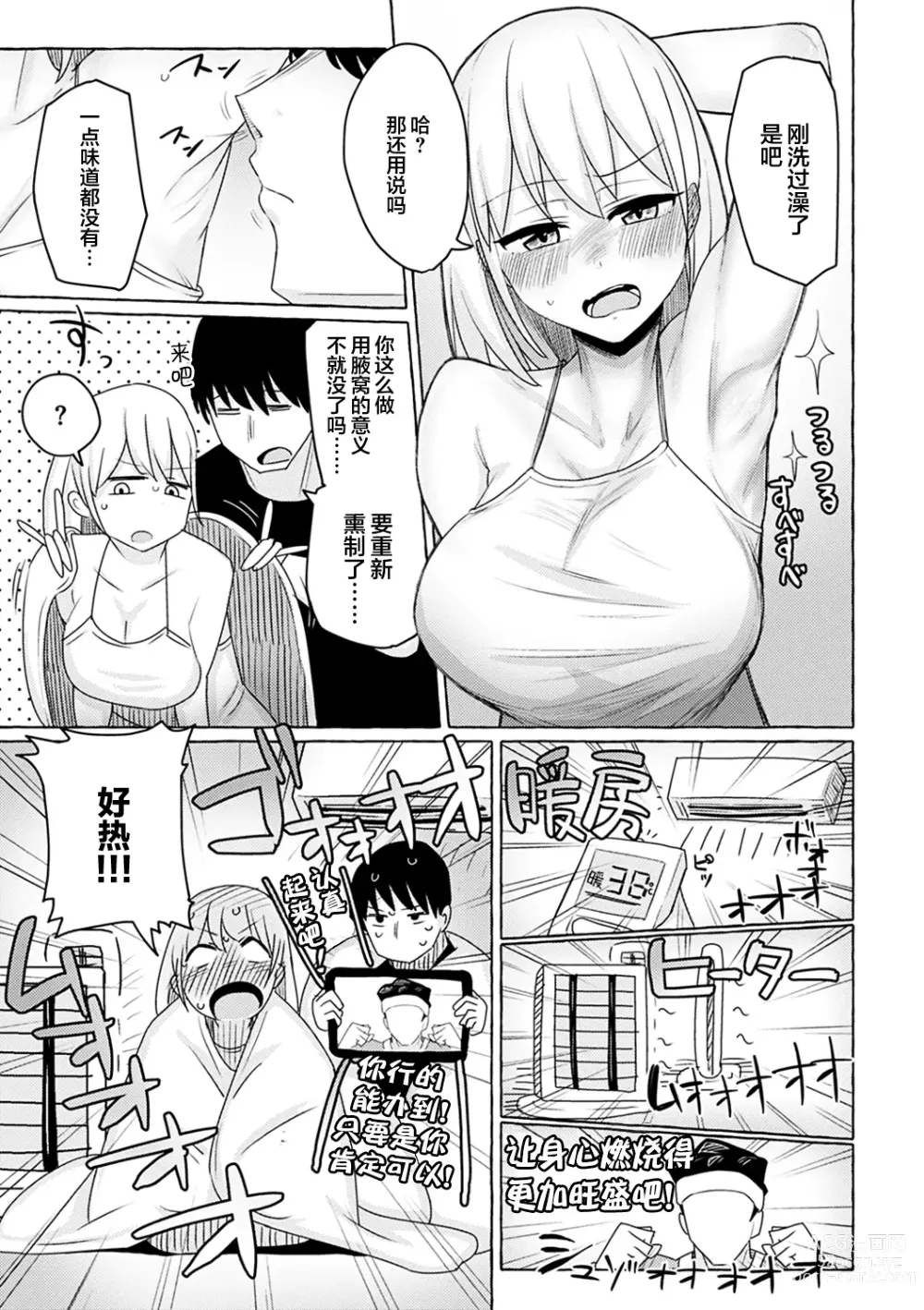 Page 18 of manga Sex Tanoshii