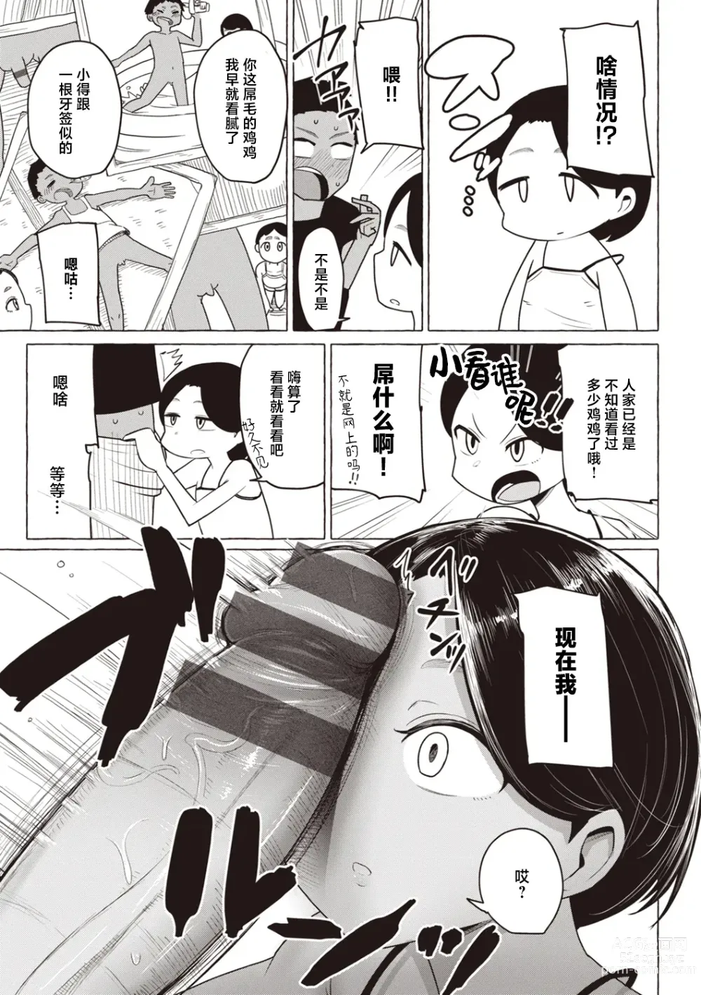 Page 192 of manga Sex Tanoshii