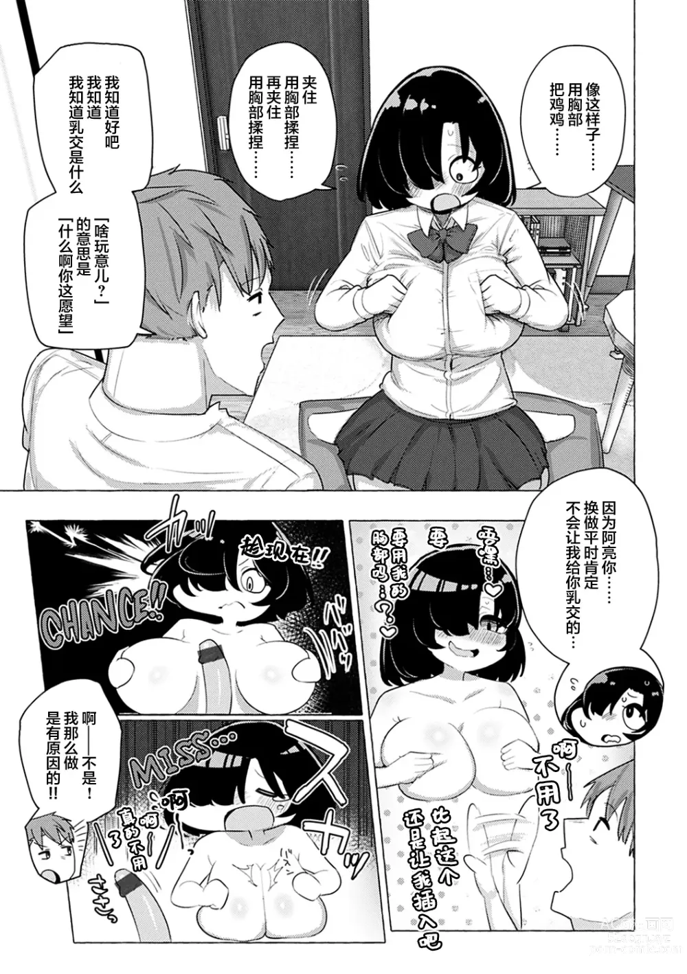 Page 48 of manga Sex Tanoshii