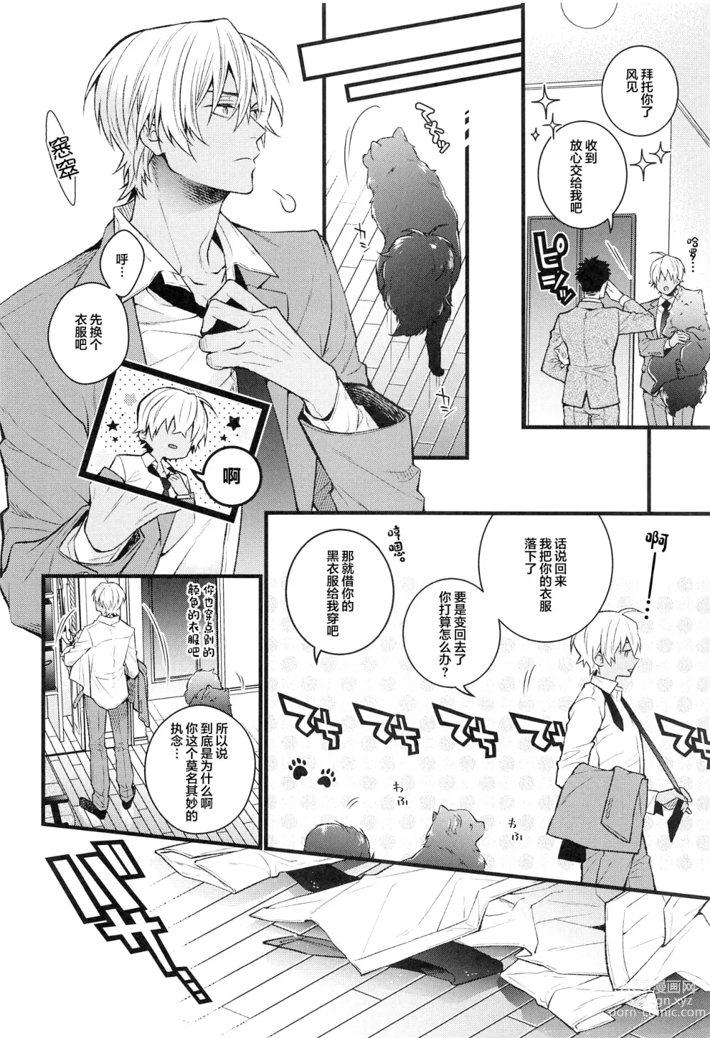 Page 11 of doujinshi Pomesyu wa Homeraretai!