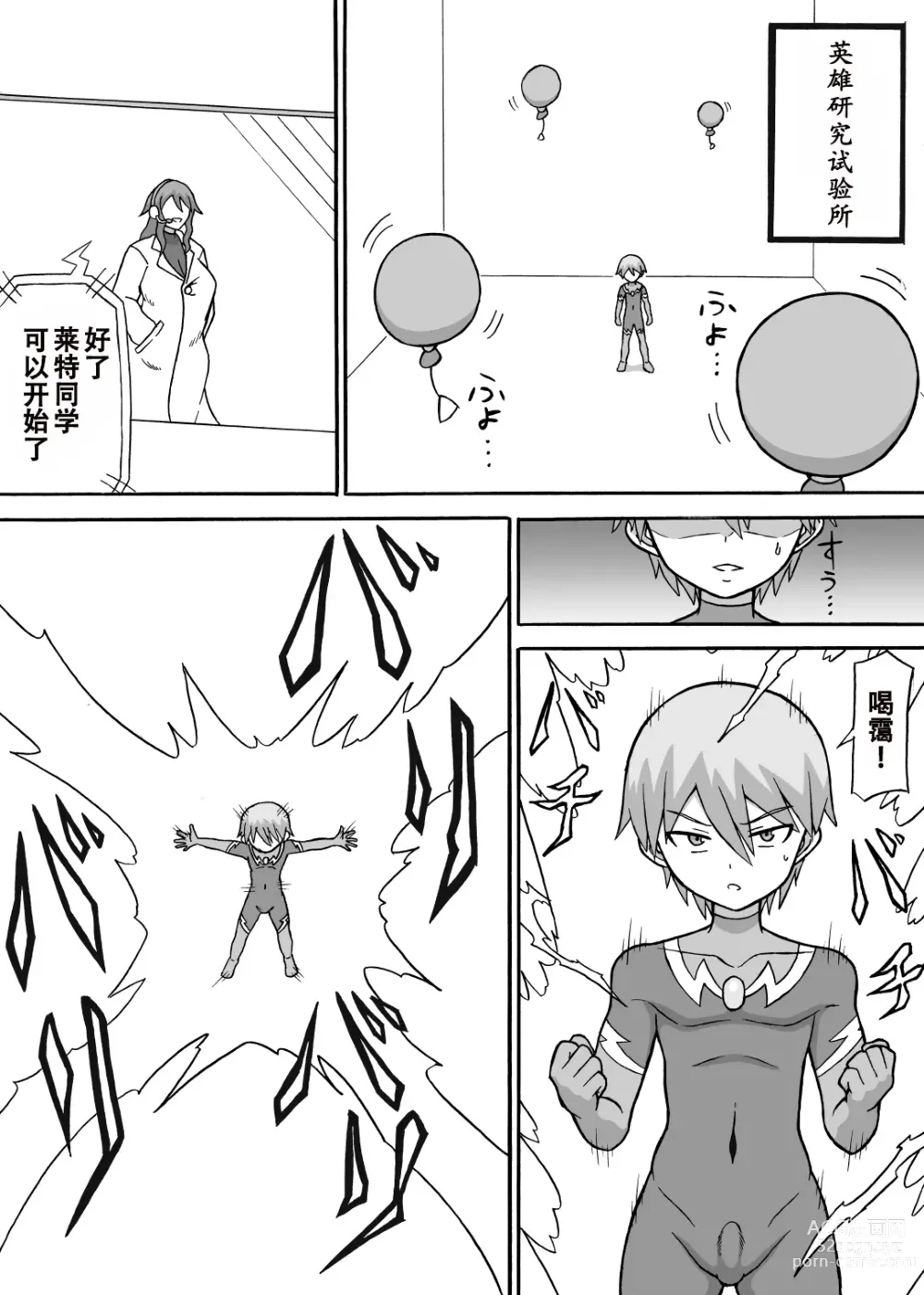 Page 2 of doujinshi Dosukebe Kousakuin (Zenpen+Kouhen)（张佳乐个人汉化）