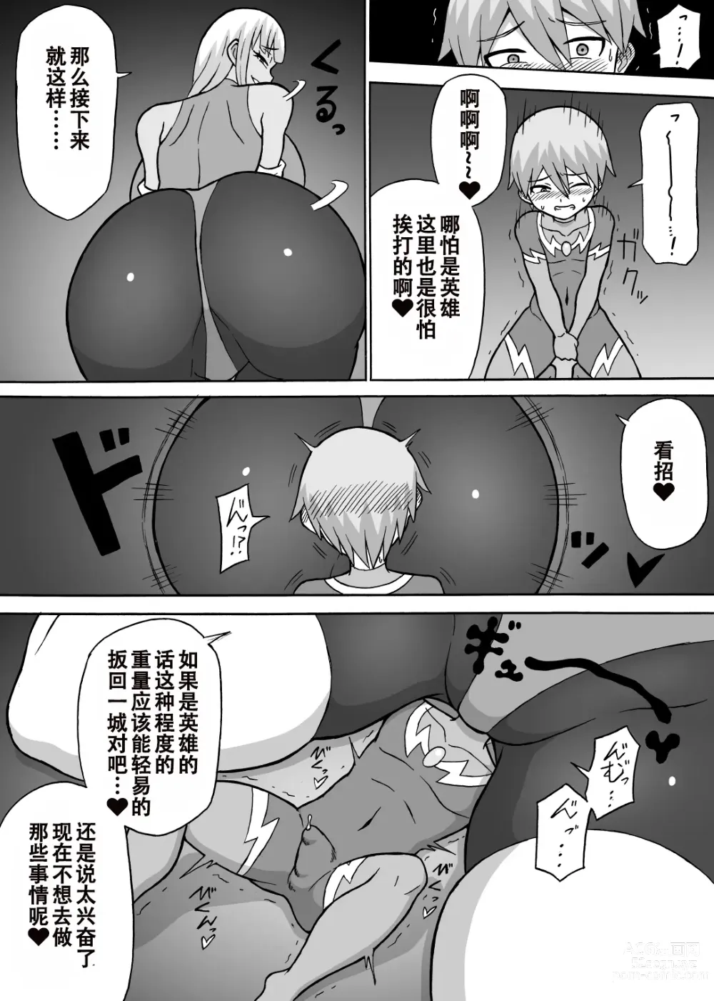 Page 12 of doujinshi Dosukebe Kousakuin (Zenpen+Kouhen)（张佳乐个人汉化）