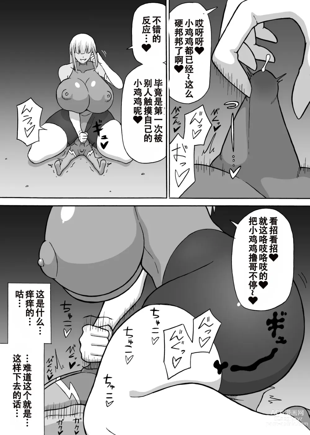 Page 13 of doujinshi Dosukebe Kousakuin (Zenpen+Kouhen)（张佳乐个人汉化）