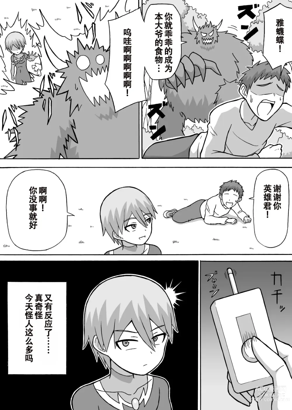 Page 6 of doujinshi Dosukebe Kousakuin (Zenpen+Kouhen)（张佳乐个人汉化）