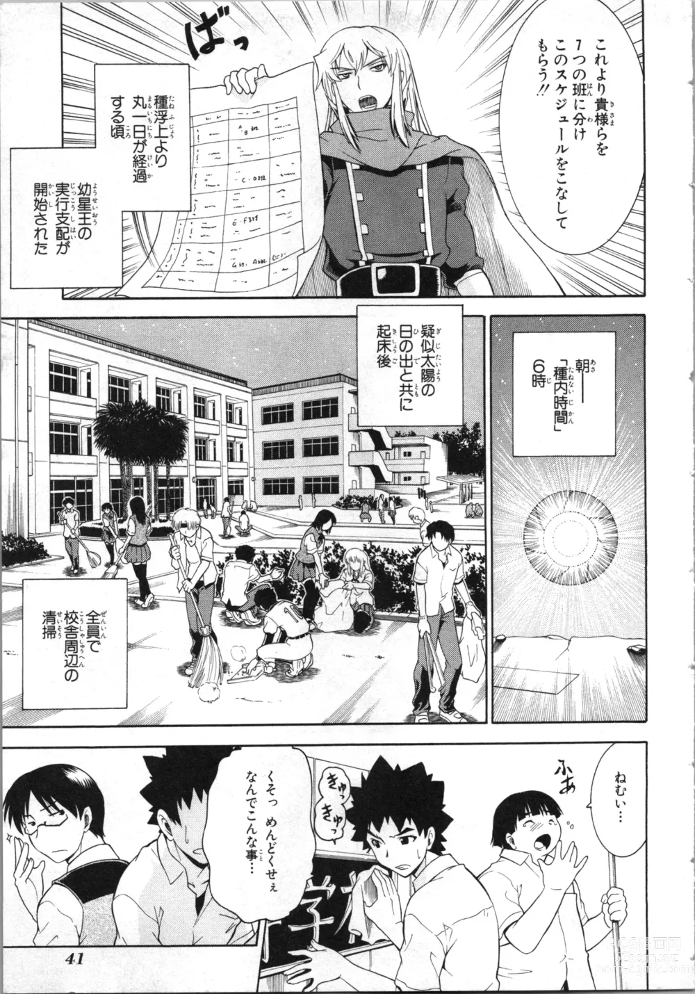 Page 44 of manga Tsubura na Wakusei Vol 2