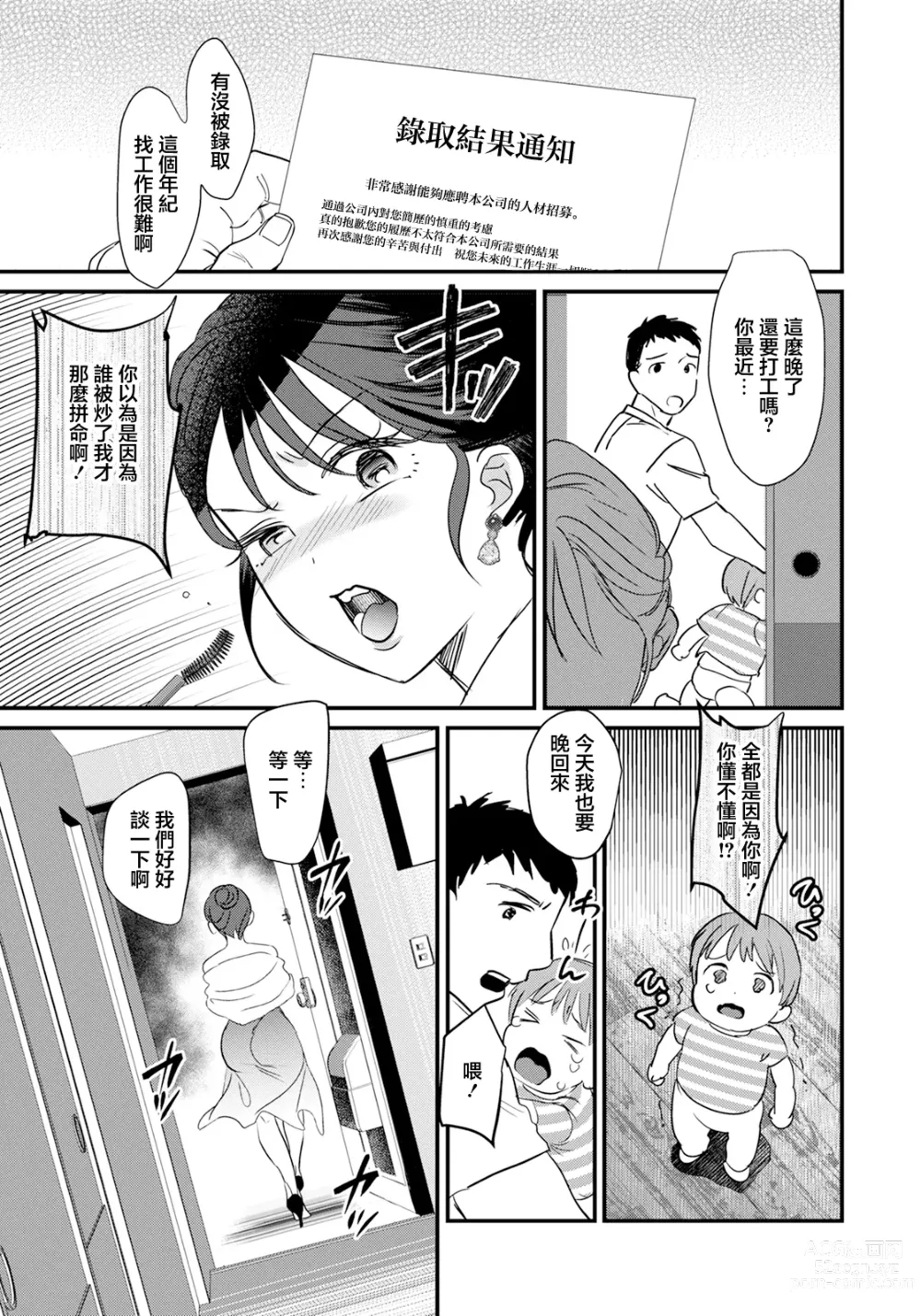 Page 13 of manga 淫落倶楽部〜人妻堕落之夜〜