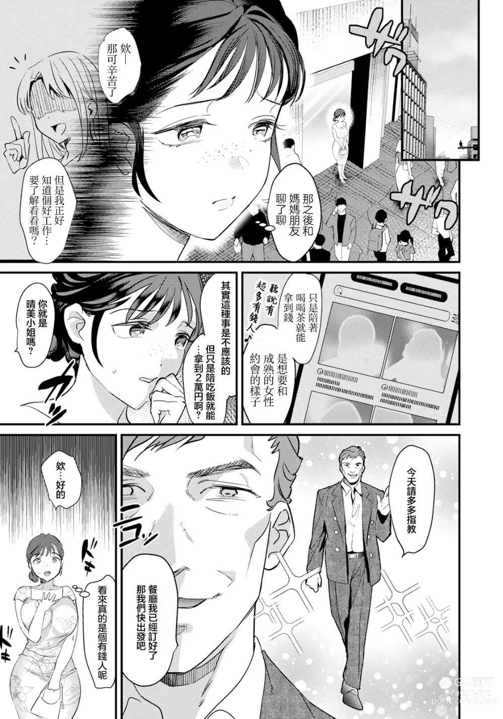 Page 3 of manga 淫落倶楽部〜人妻堕落之夜〜