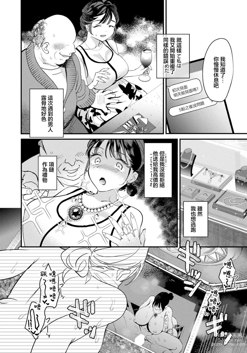 Page 10 of manga 淫落倶楽部〜人妻堕落之夜〜