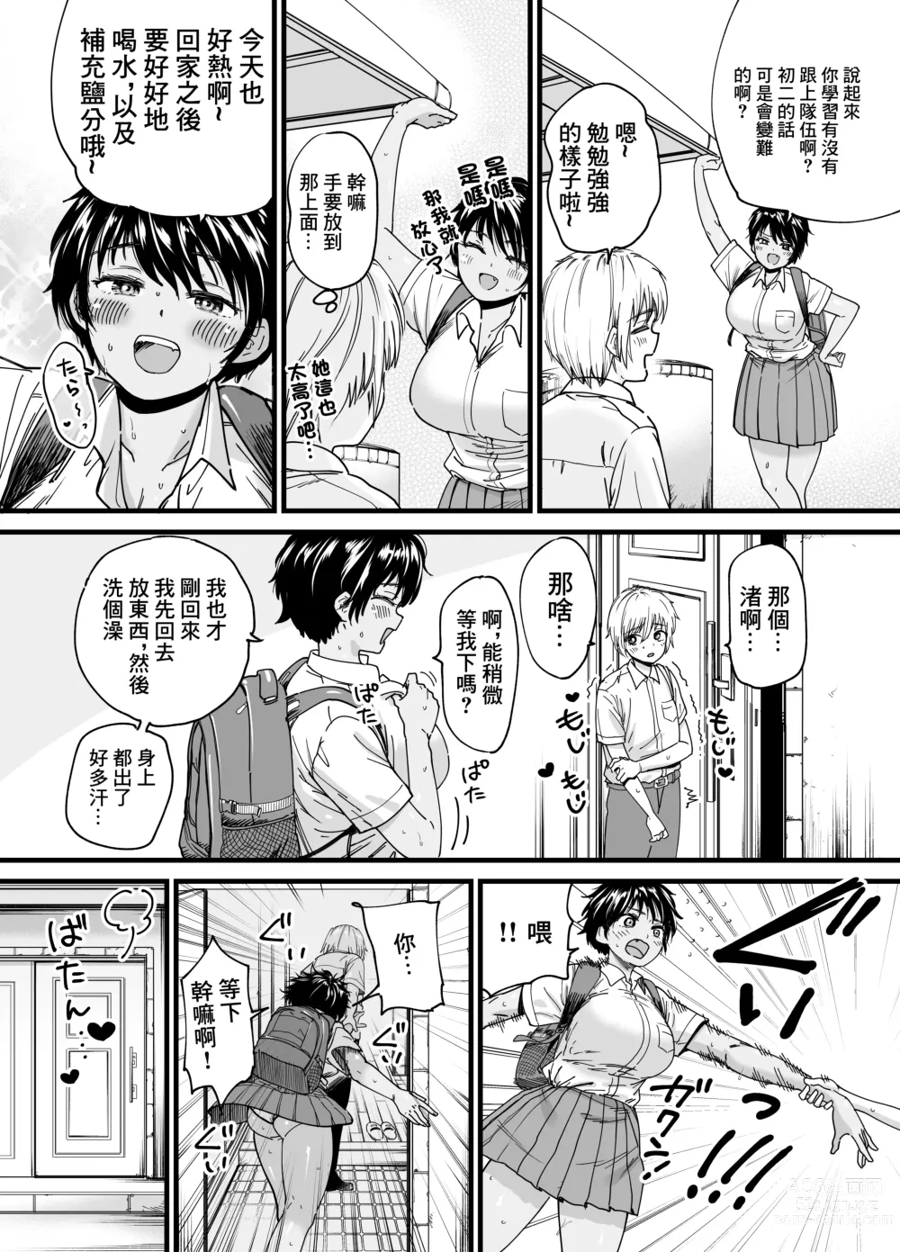 Page 15 of doujinshi 褐色でかでかボーイッシュ ! 渚ちゃん