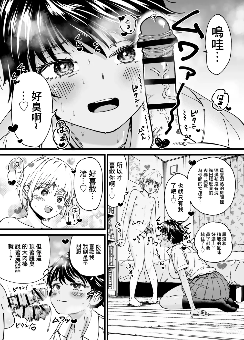 Page 16 of doujinshi 褐色でかでかボーイッシュ ! 渚ちゃん