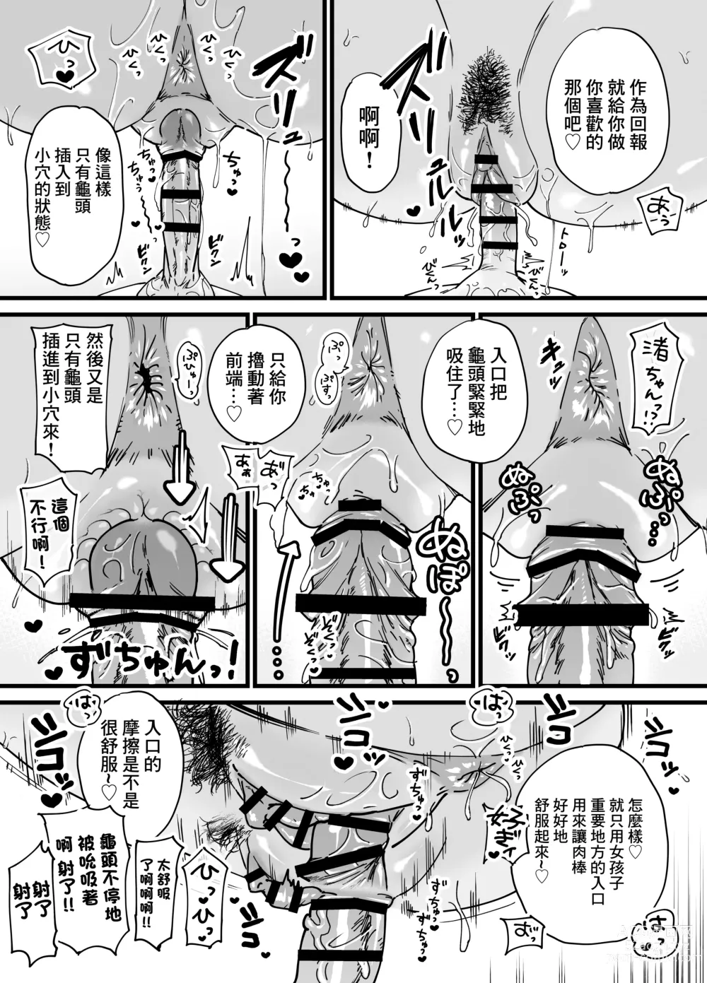 Page 34 of doujinshi 褐色でかでかボーイッシュ ! 渚ちゃん