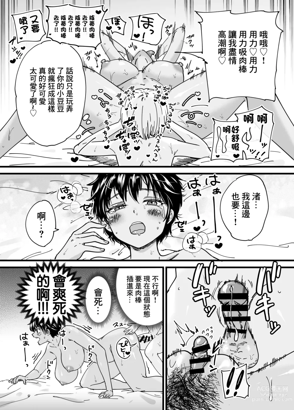 Page 54 of doujinshi 褐色でかでかボーイッシュ ! 渚ちゃん