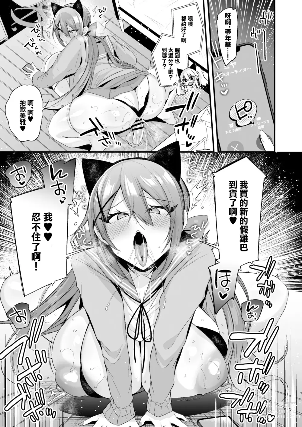 Page 7 of doujinshi C103附錄本 遊戲