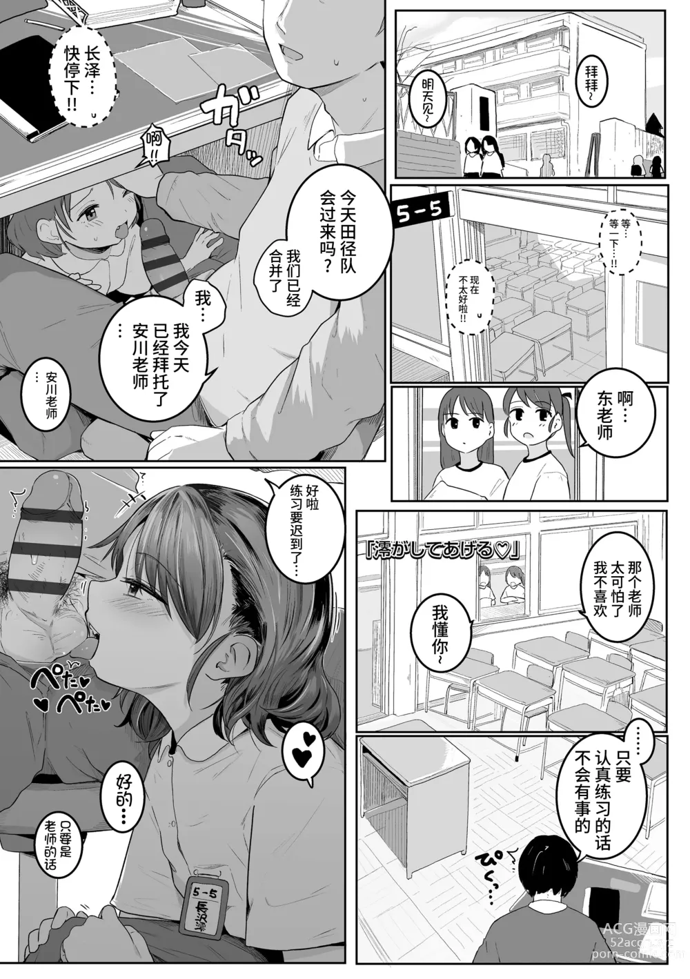 Page 1 of manga 澪がしてあげる