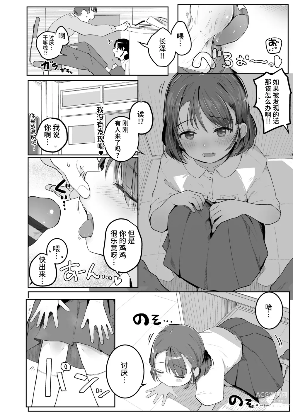 Page 2 of manga 澪がしてあげる