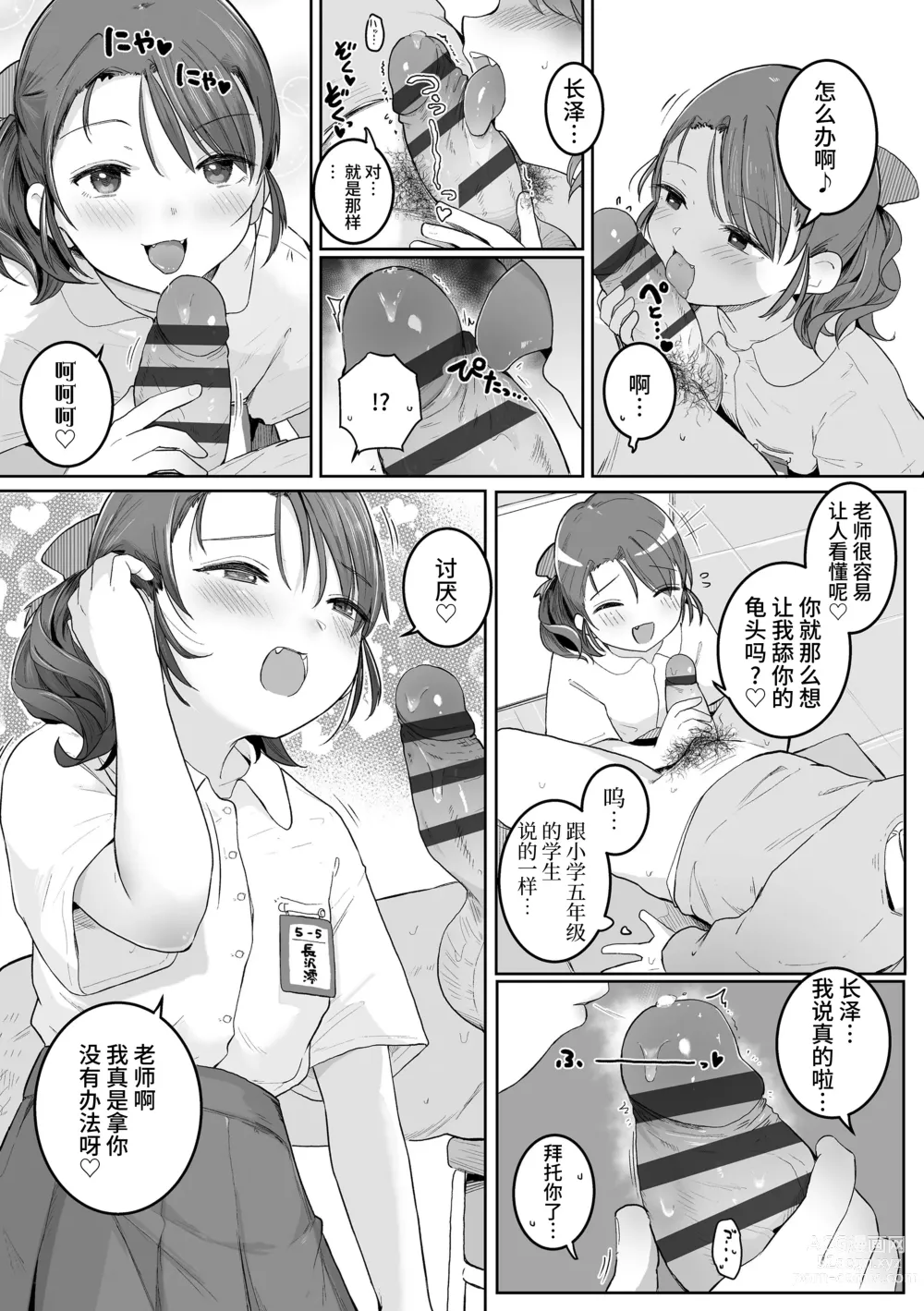 Page 5 of manga 澪がしてあげる