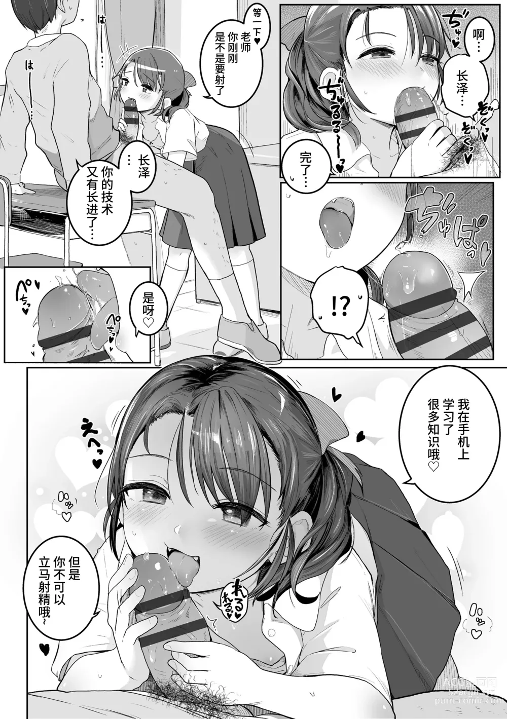 Page 8 of manga 澪がしてあげる