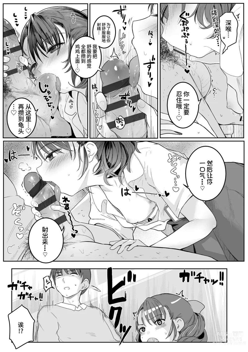 Page 9 of manga 澪がしてあげる