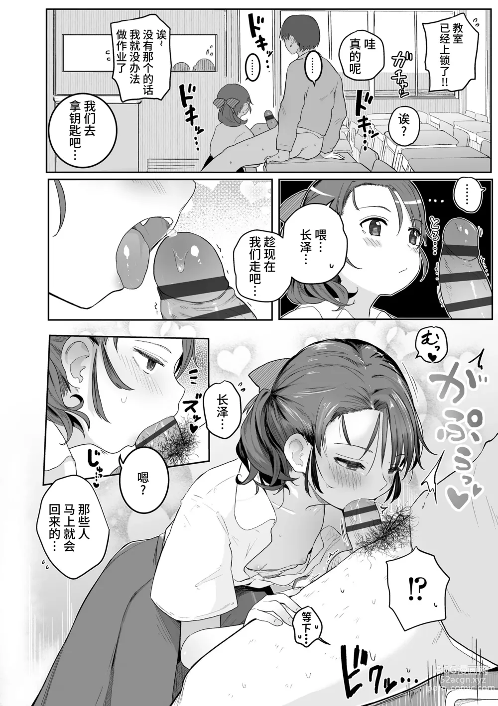 Page 10 of manga 澪がしてあげる