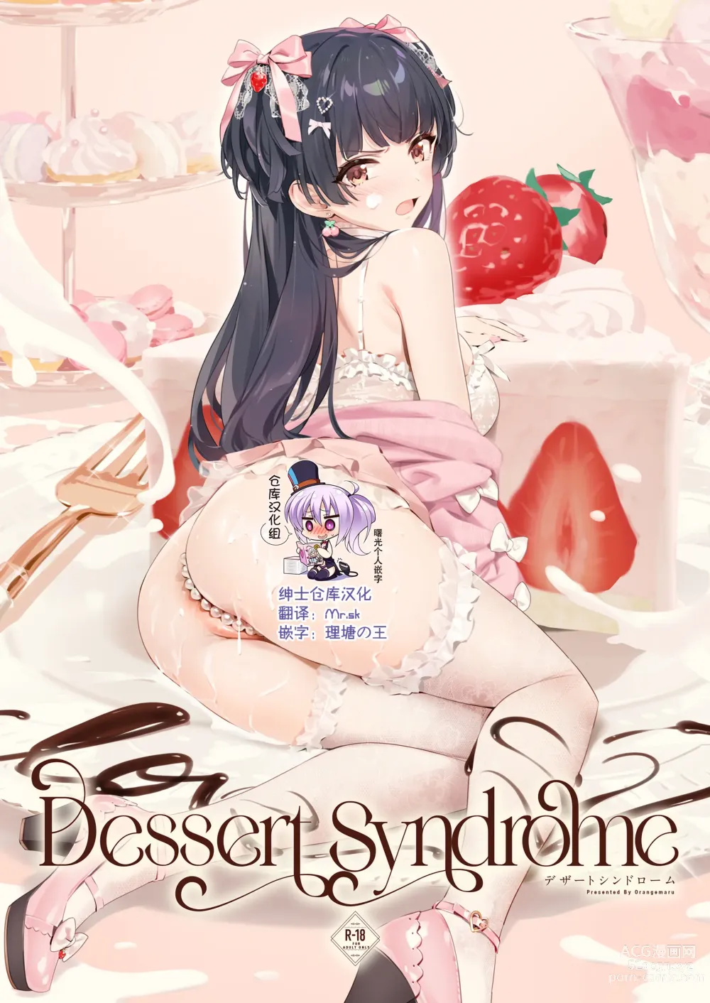 Page 1 of doujinshi Dessert Syndrome (decensored)