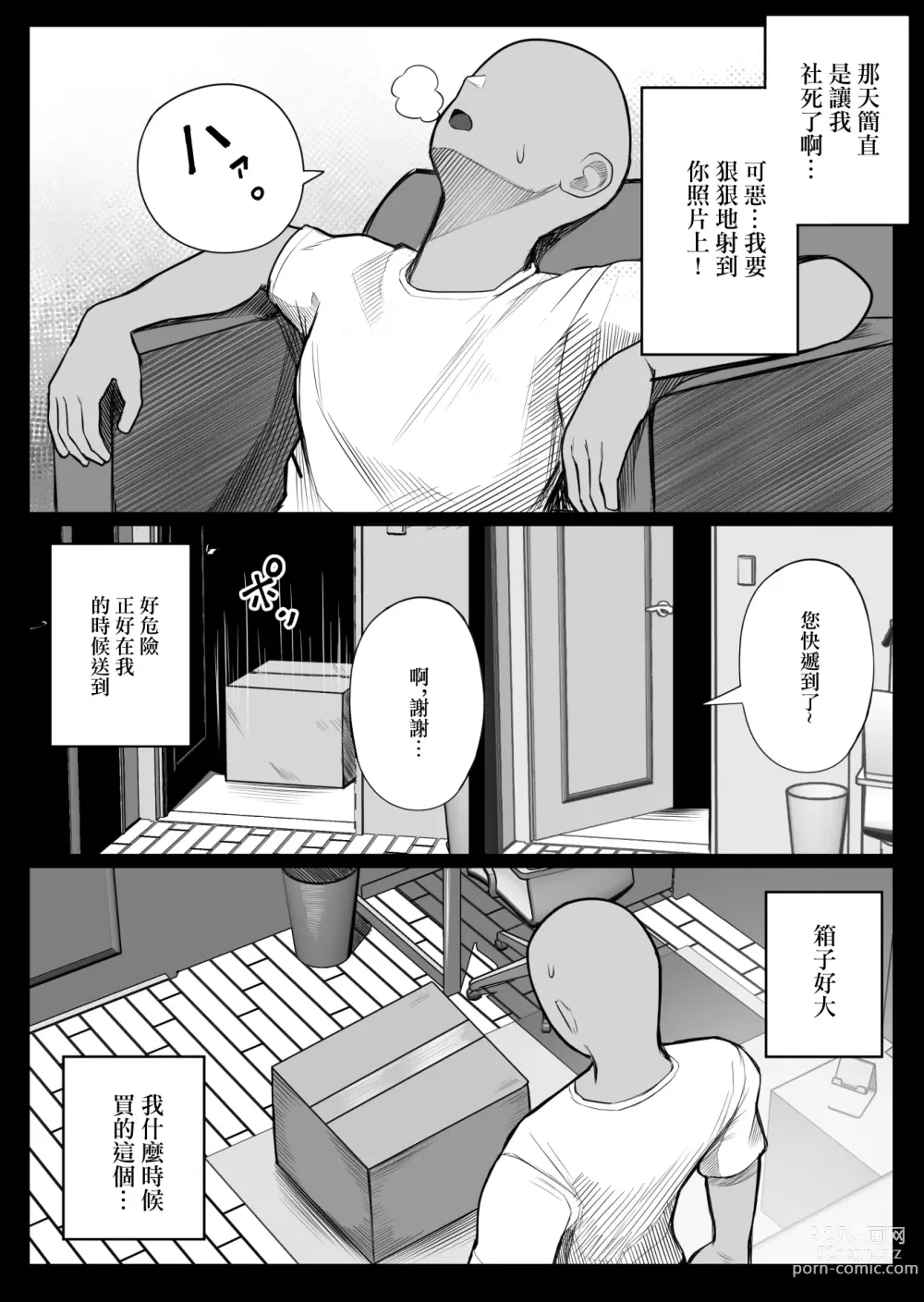 Page 5 of doujinshi 人類打印機庫佈列克