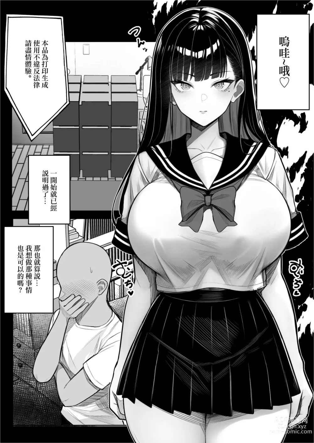 Page 9 of doujinshi 人類打印機庫佈列克