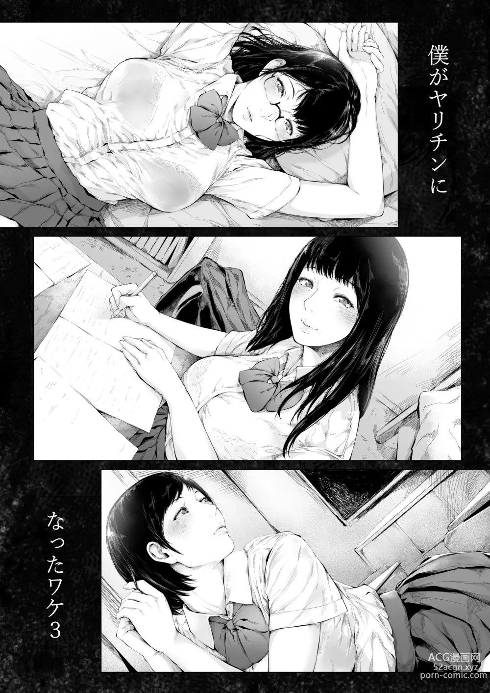 Page 74 of doujinshi Boku ga Yarichin ni Natta Wake 3