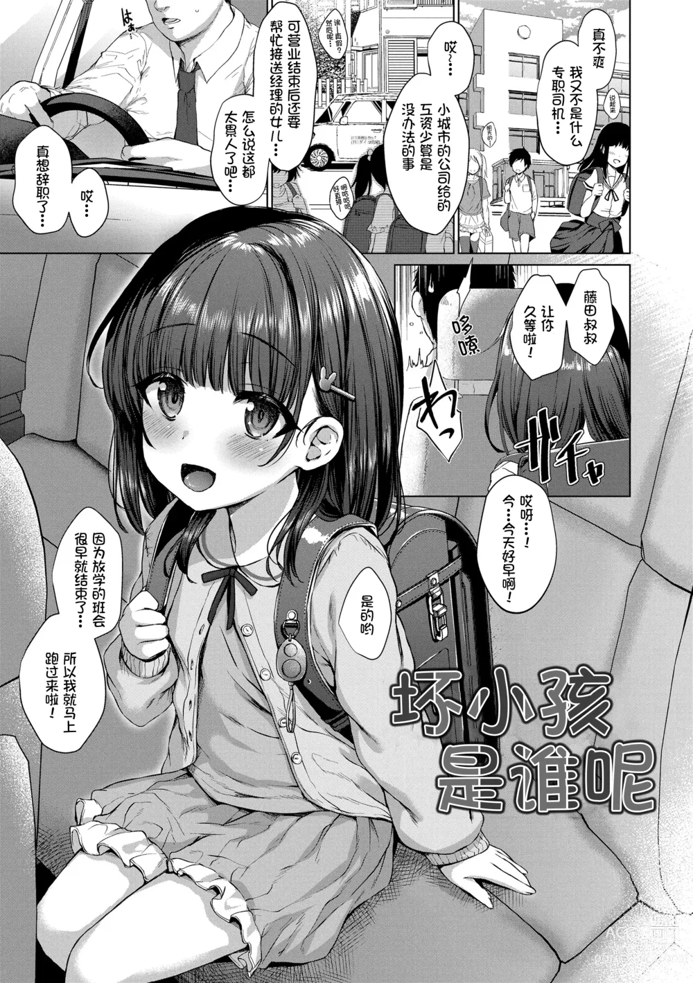 Page 2 of manga 坏小孩是谁呢 (decensored)