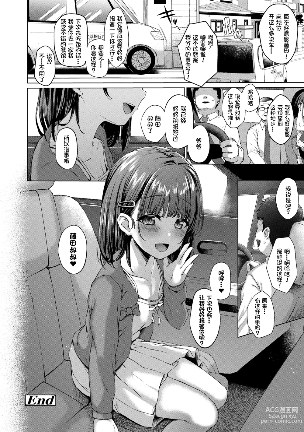 Page 27 of manga 坏小孩是谁呢 (decensored)