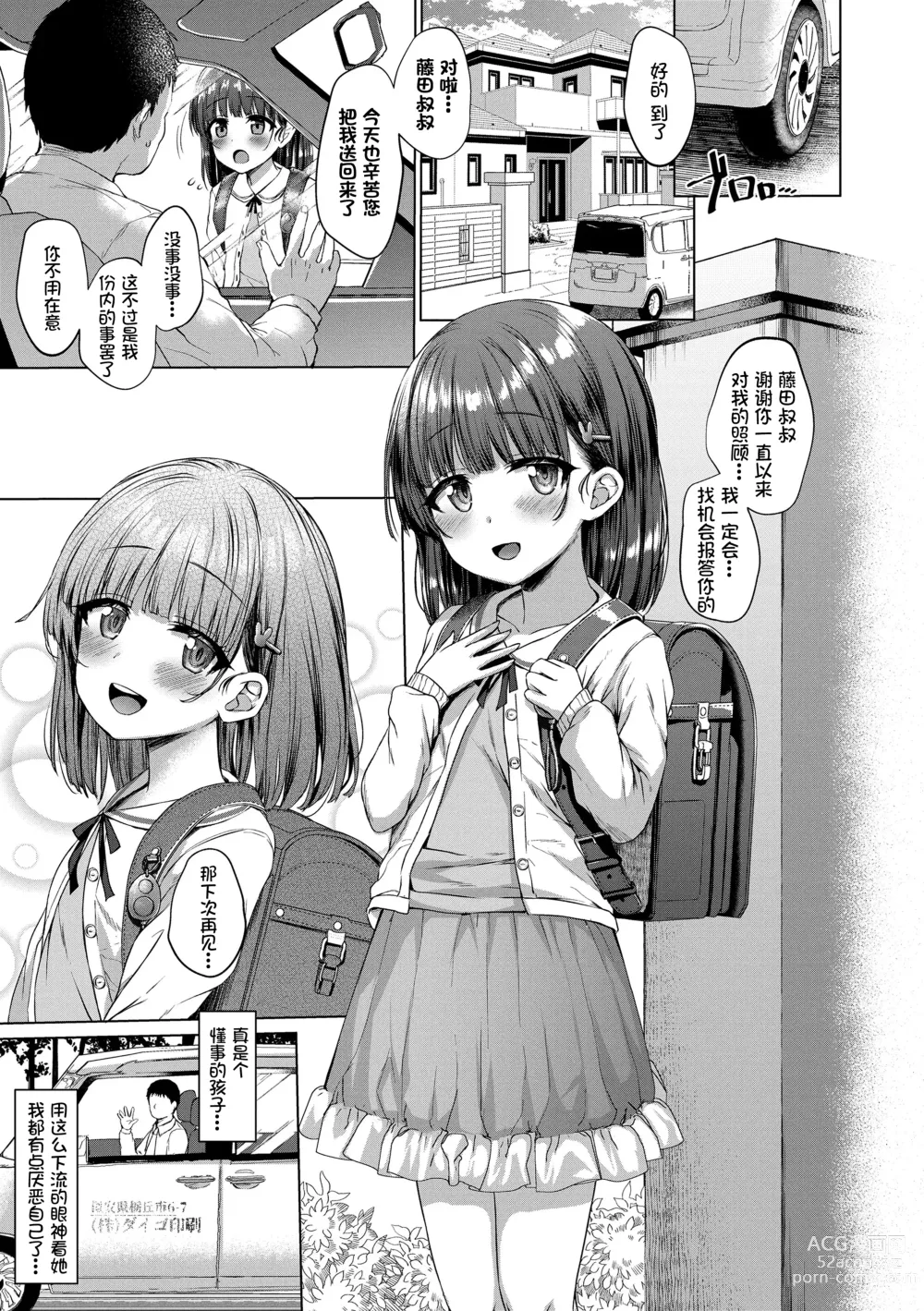 Page 4 of manga 坏小孩是谁呢 (decensored)